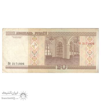 اسکناس 20 روبل 2000 جمهوری - تک - VF35 - بلاروس اسکناس 20 روبل 2000 جمهوری - تک - VF35 - بلاروس