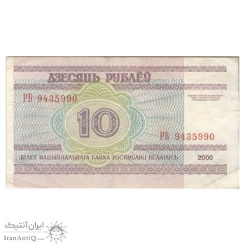 اسکناس 10 روبل 2000 جمهوری - تک - VF35 - بلاروس اسکناس 10 روبل 2000 جمهوری - تک - VF35 - بلاروس