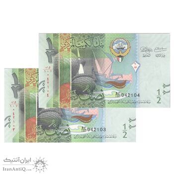 اسکناس 1/2 دینار بدون تاریخ (2014) صباح احمد جابر الصباح - جفت - UNC64 - کویت اسکناس 1/2 دینار بدون تاریخ (2014) صباح احمد جابر الصباح - جفت - UNC64 - کویت