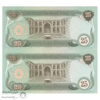 اسکناس 25 دینار 1982 جمهوری - جفت - UNC63 - عراق