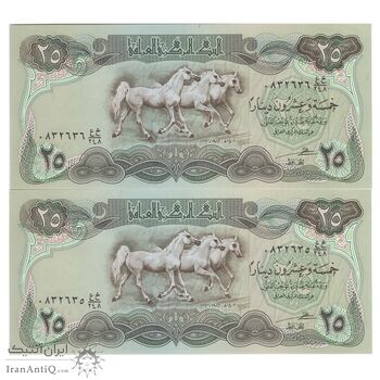 اسکناس 25 دینار 1982 جمهوری - جفت - UNC63 - عراق