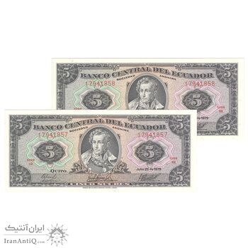 اسکناس 5 ساکرس 1979 جمهوری - جفت - UNC65 - اکوادور
