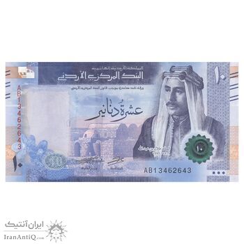 اسکناس 10 دینار 2022 عبدالله بن حسین دوم - تک - UNC63 - اردن