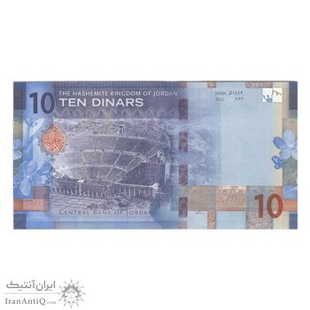 اسکناس 10 دینار 2022 عبدالله بن حسین دوم - تک - UNC63 - اردن