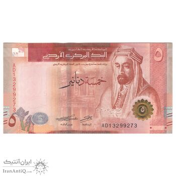 اسکناس 5 دینار 2022 عبدالله بن حسین دوم - تک - UNC63 - اردن
