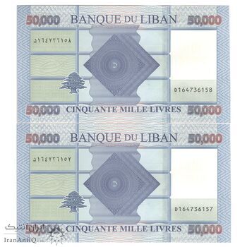 اسکناس 50000 لیره 2019 جمهوری - جفت - UNC62 - لبنان