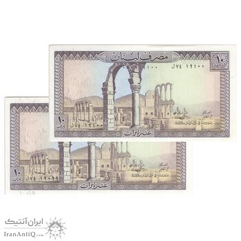 اسکناس 10 لیره 1986 جمهوری - جفت - UNC64 - لبنان