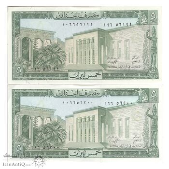 اسکناس 5 لیره 1986 جمهوری - جفت - UNC62 - لبنان