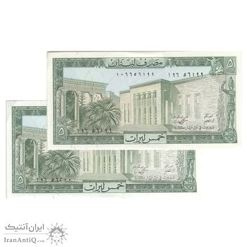 اسکناس 5 لیره 1986 جمهوری - جفت - UNC62 - لبنان