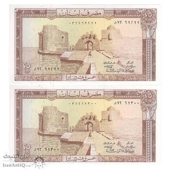 اسکناس 25 لیره 1983 جمهوری - جفت - UNC63 - لبنان