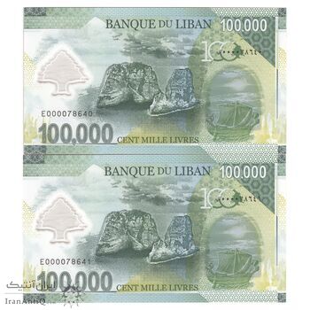اسکناس 100000 لیره 2020 جمهوری - جفت - UNC65 - لبنان