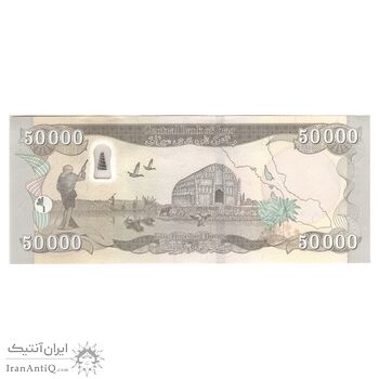 اسکناس 50000 دینار 2020 جمهوری - تک - AU55 - عراق