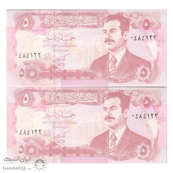 اسکناس 5 دینار 1992 جمهوری - جفت - UNC65 - عراق