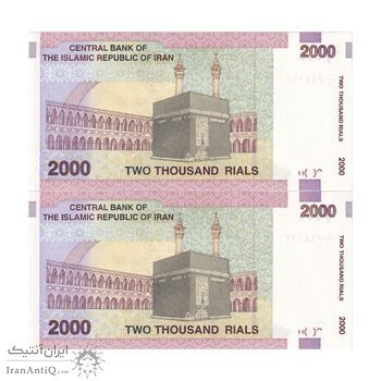 اسکناس 2000 ریال (جعفری - شیبانی) - یک یکم - جفت - UNC64 - جمهوری اسلامی