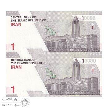 اسکناس 10000 ریال (دژپسند - همتی) یک یکم - جفت - UNC64 - جمهوری اسلامی