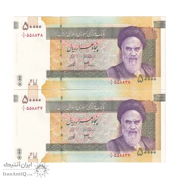 اسکناس 50000 ریال (جعفری - شیبانی) فیلیگران 50000 بزرگ - یک یکم - جفت - UNC63 - جمهوری اسلامی