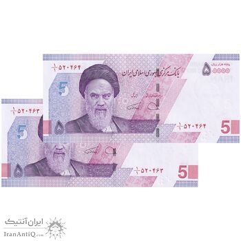 اسکناس 50000 ریال (دژپسند - همتی) یک یکم - جفت - UNC64 - جمهوری اسلامی