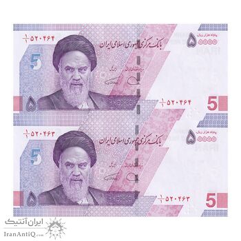 اسکناس 50000 ریال (دژپسند - همتی) یک یکم - جفت - UNC64 - جمهوری اسلامی