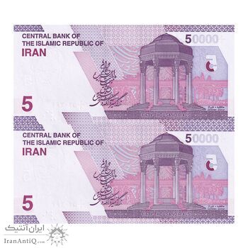 اسکناس 50000 ریال (دژپسند - همتی) یک یکم - جفت - UNC64 - جمهوری اسلامی