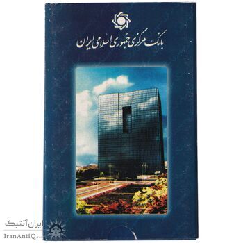 پک سکه های رایج بانک مرکزی (سکه 1 ریال 1374 دماوند) - UNC - جمهوری اسلامی