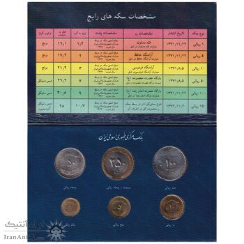 پک سکه های رایج بانک مرکزی (سکه 1 ریال 1374 دماوند) - UNC - جمهوری اسلامی