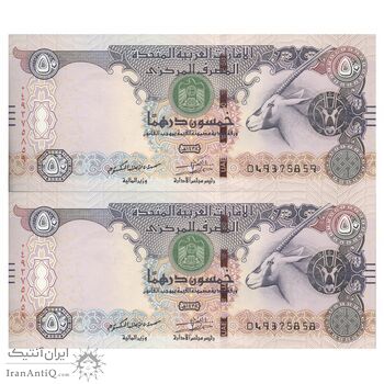 اسکناس 50 درهم 1438(2017) خلیفه بن زاید آل نهیان - جفت - UNC63 - امارات متحده عربی