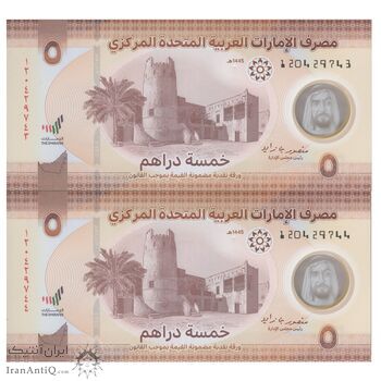 اسکناس 5 درهم 1445 (2024) خلیفه بن زاید آل نهیان - جفت - UNC65 - امارات متحده عربی