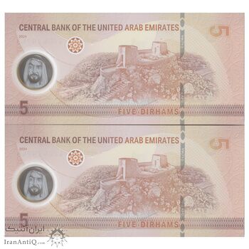 اسکناس 5 درهم 1445 (2024) خلیفه بن زاید آل نهیان - جفت - UNC65 - امارات متحده عربی