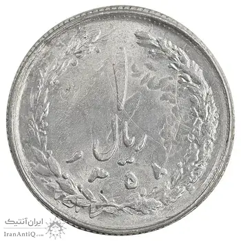 سکه 1 ریال 1358 ضرب شده روی 1 ریال محمدرضا شاه - یونی فیس - MS63 - جمهوری اسلامی