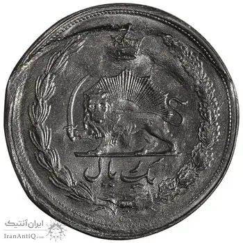 سکه 1 ریال 1358 ضرب شده روی 1 ریال محمدرضا شاه - یونی فیس - MS63 - جمهوری اسلامی