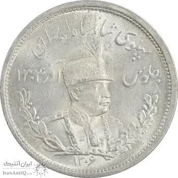 سکه 2000 دینار 1306 تصویری - ضرب لنینگراد - MS64 - رضا شاه