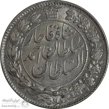 سکه 2 قران 1328 - MS62 - احمد شاه