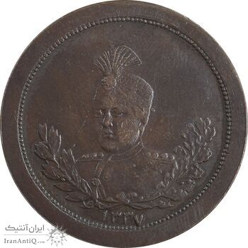 مدال برنز عزت غیرت 1337 - AU50 -  احمد شاه