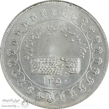 مدال نقره منشور کوروش بزرگ 1350 - MS64 - محمد رضا شاه