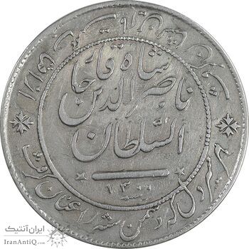 مدال نقره شیردل 1300 - VF - ناصرالدین شاه