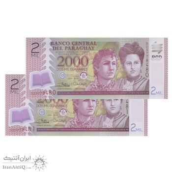 اسکناس 2000 گوارانی 2017 جمهوری - جفت - UNC65 - پاراگوئه