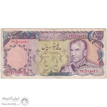 اسکناس 5000 ریال (انصاری - مهران) - تک - VF20 - محمد رضا شاه
