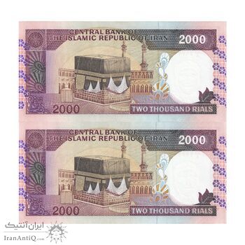 اسکناس 2000 ریال (نوربخش - عادلی) امضاء بزرگ - شماره بزرگ - جفت - UNC62 - جمهوری اسلامی