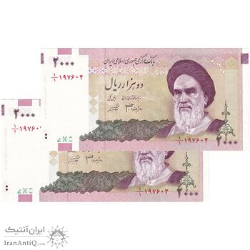 اسکناس 2000 ریال (جعفری - شیبانی) - یک یکم - جفت - UNC63 - جمهوری اسلامی