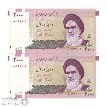 اسکناس 2000 ریال (جعفری - شیبانی) - یک یکم - جفت - UNC63 - جمهوری اسلامی