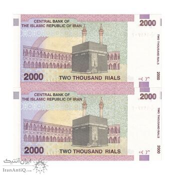 اسکناس 2000 ریال (جعفری - شیبانی) - یک یکم - جفت - UNC63 - جمهوری اسلامی