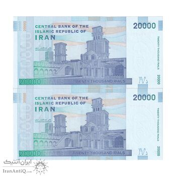 اسکناس 20000 ریال (کرباسیان - سیف) نخ نوع 2 - شماره مزاحم - جفت - UNC63 - جمهوری اسلامی