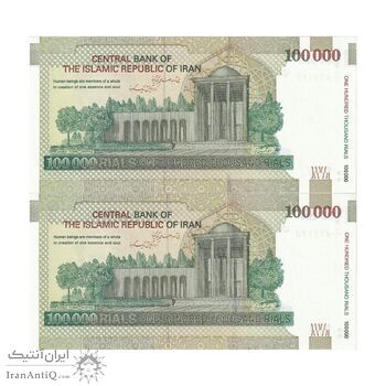 اسکناس 100000 ریال (حسینی - بهمنی) نخ نوع 2 - یک یکم - جفت - UNC63 - جمهوری اسلامی