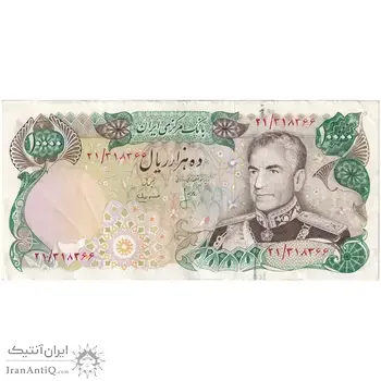 اسکناس 10000 ریال (انصاری - مهران) - تک - EF45 - محمد رضا شاه