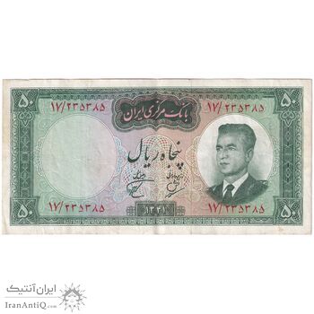 اسکناس 50 ریال 1341 - تاریخ بزرگ - تک - EF45 - محمد رضا شاه