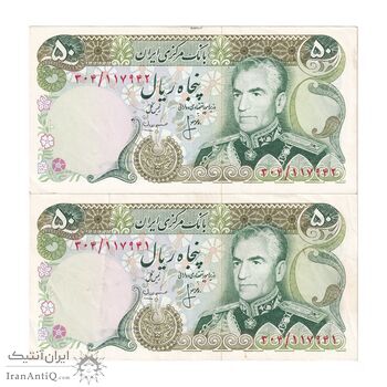 اسکناس 50 ریال (انصاری - مهران) - جفت - AU50 - محمد رضا شاه