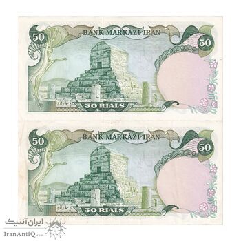 اسکناس 50 ریال (انصاری - مهران) - جفت - AU50 - محمد رضا شاه