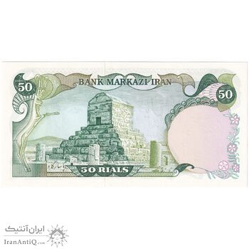 اسکناس 50 ریال (انصاری - مهران) - تک - UNC63 - محمد رضا شاه