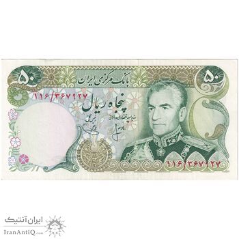 اسکناس 50 ریال (انصاری - یگانه) - تک - AU50 - محمد رضا شاه