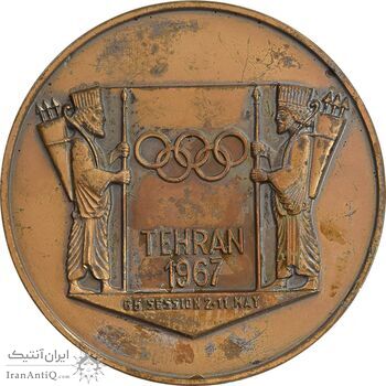 مدال برنز کنگره بین المللی المپیک تهران 1346 - متفاوت - EF - محمد رضا شاه